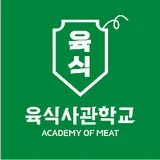 육식사관학교 로고