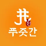푸줏간 로고