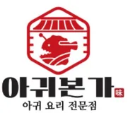 아귀본가 로고