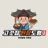 고깃집 된장도령 로고