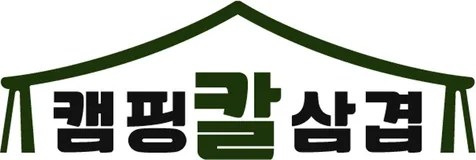 캠핑칼삼겹 로고